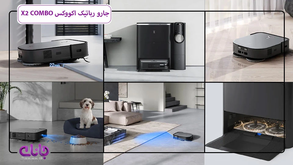 جارو رباتیک اکووکس Ecovacs X2 COMBO