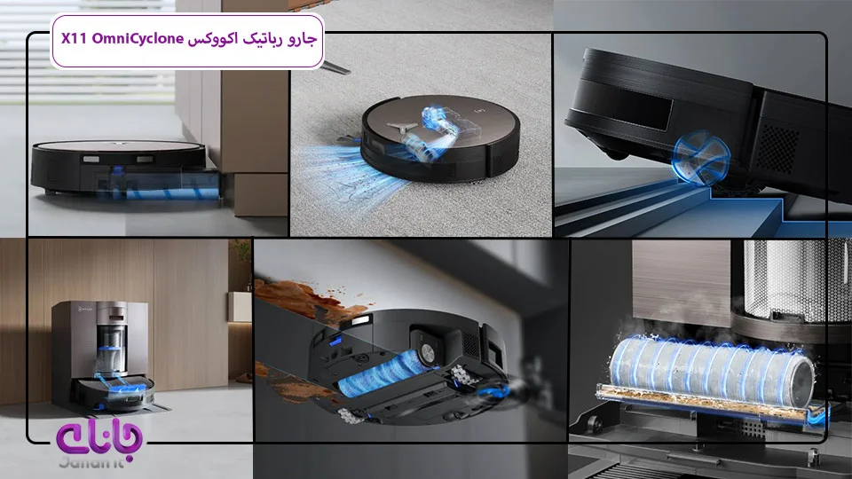 جارو رباتیک اکووکس X11 OmniCyclone