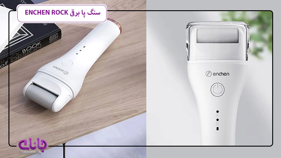 دستگاه پدیکور ENCHEN electric foot callus remover ROCK
