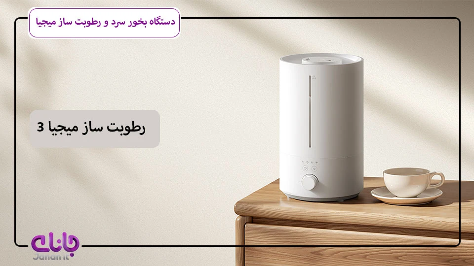 رطوبت ساز میجیا MJJSQ07DY