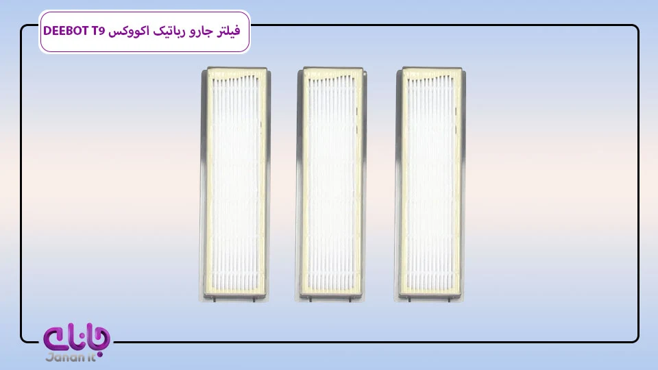 فیلتر جارو رباتیک اکووکس T9