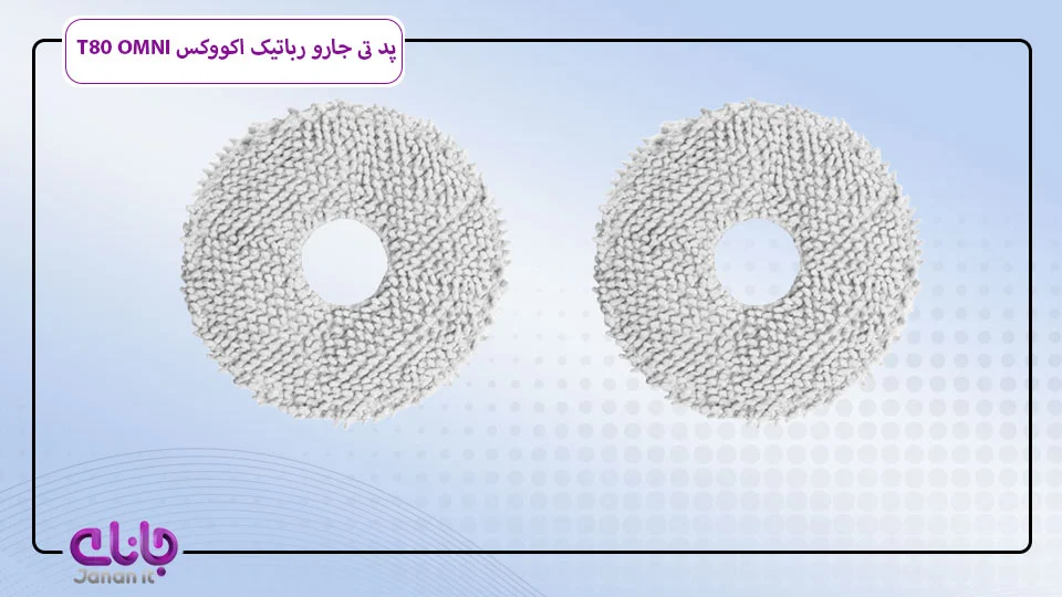 پد طی کشی جارو رباتیک اکووکس T50 OMNI