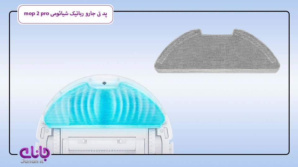 پد تی جارو رباتیک شیائومی mop 2 pro