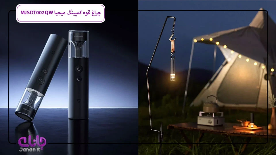 چراغ قوه کمپینگ میجیا MJSDT002QW