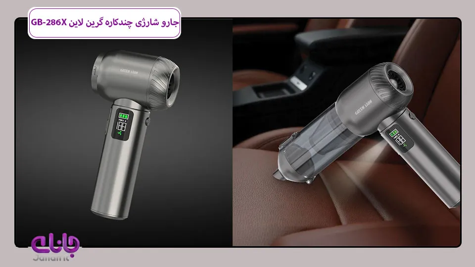 فن و جارو شارژی ماشین GREEN LION GB-286X