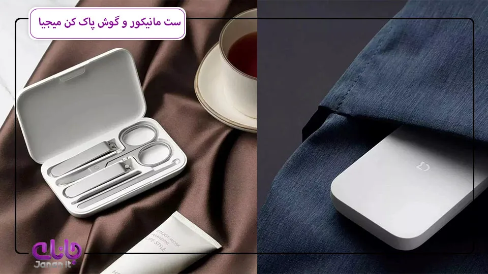 ست مانیکور 6 تیکه Mijia MJZJD002QW
