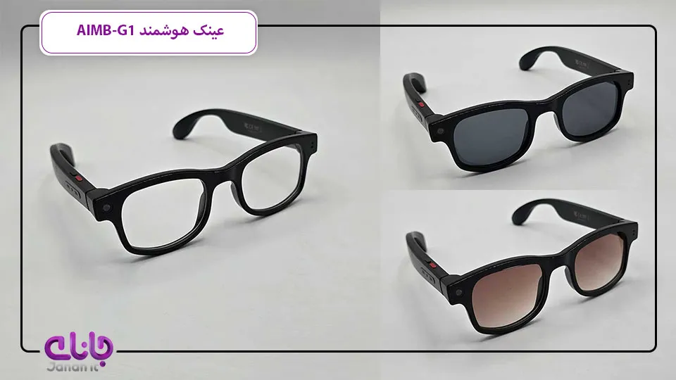 عینک هوشمند AIMB-G1