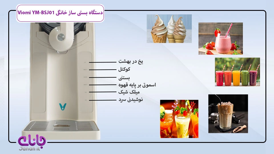دستگاه بستی ساز چندکاره Viomi YM-BSJ01 