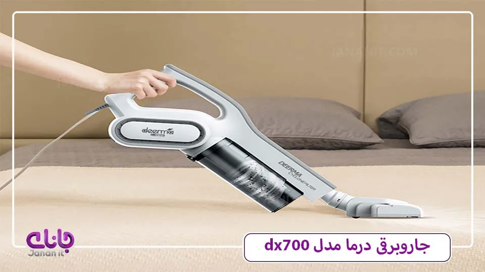 جاروبرقی DEERMA DX700