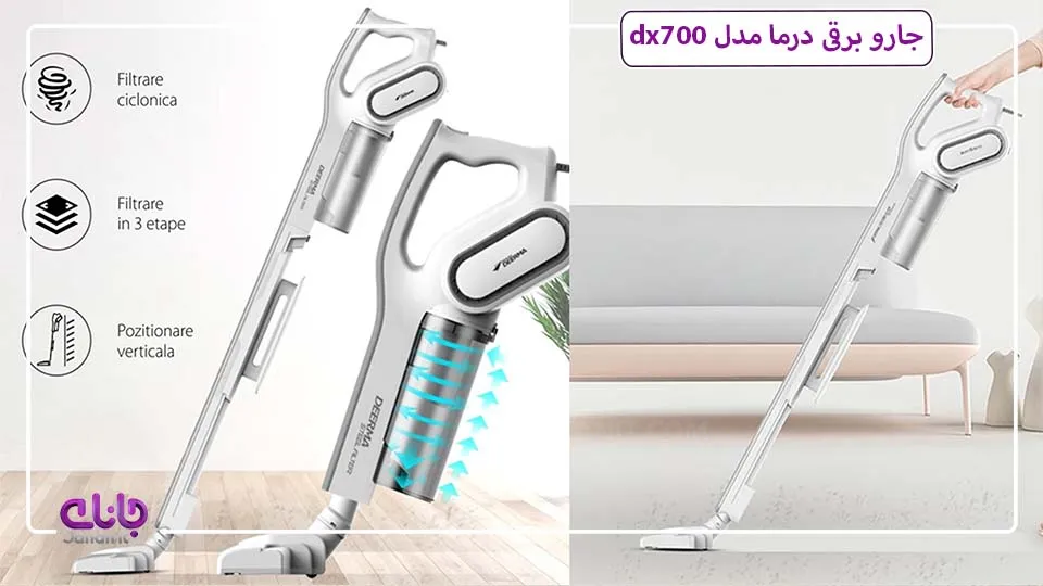 جارو برقی درما vacuum-cleaner-DX700-