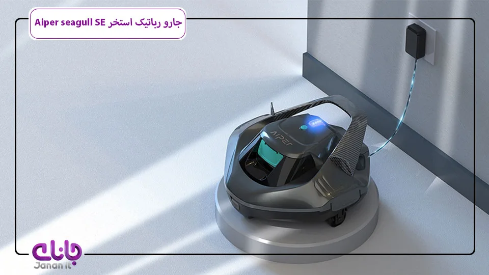 ربات استخر شور Aiper seagull SE 