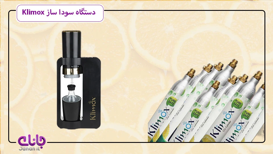 دستگاه سودا ساز خانگی کلایمکس Klimox