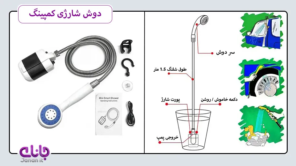 دوش مسافرتی شارژی 
