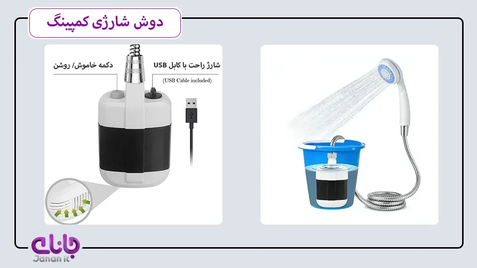 دوش مسافرتی شارژی