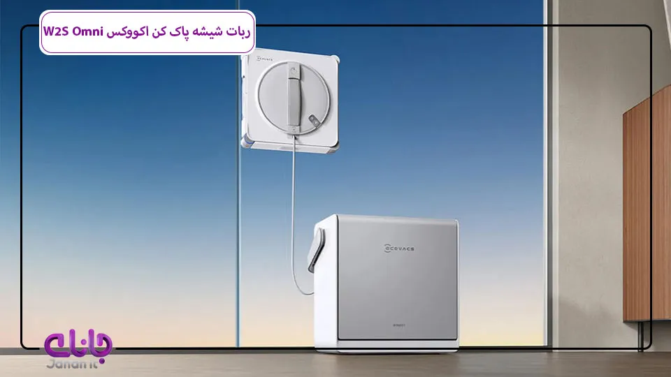 ربات شیشه پاک کن اکووکس W2S Omni 
