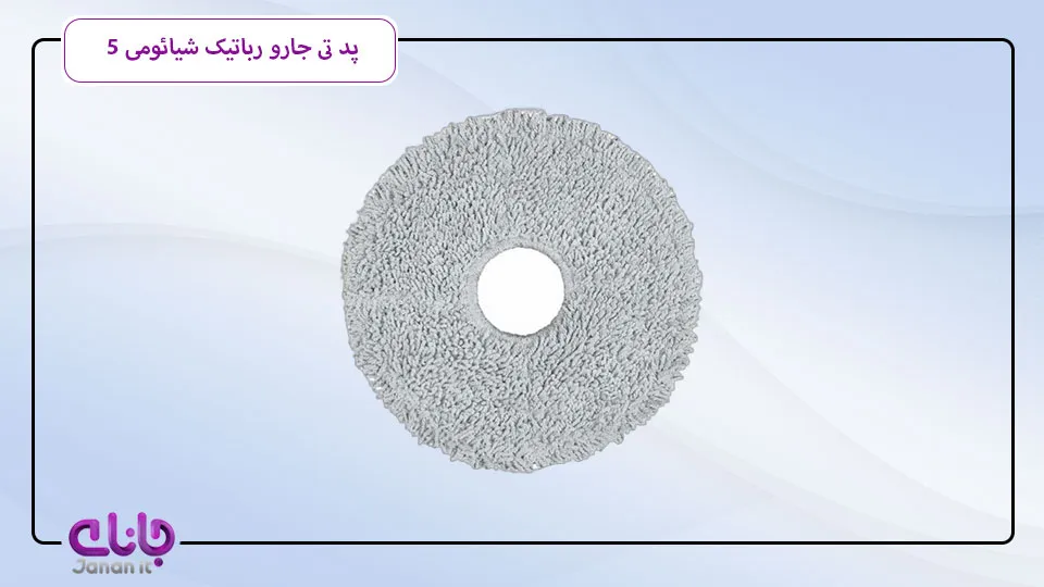 پد طی جارو رباتیک شیائومی 5