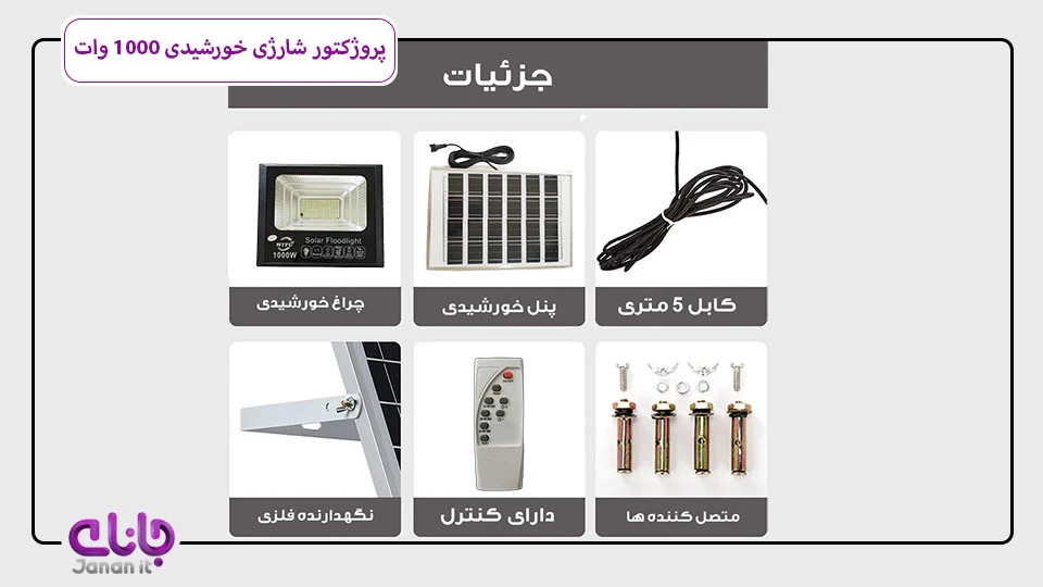 پروژکتور شارژی خورشیدی 1000 وات 