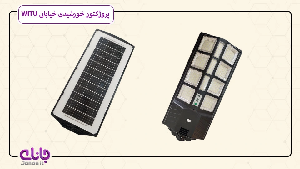 پروژکتور خورشیدی خیابانی WITU