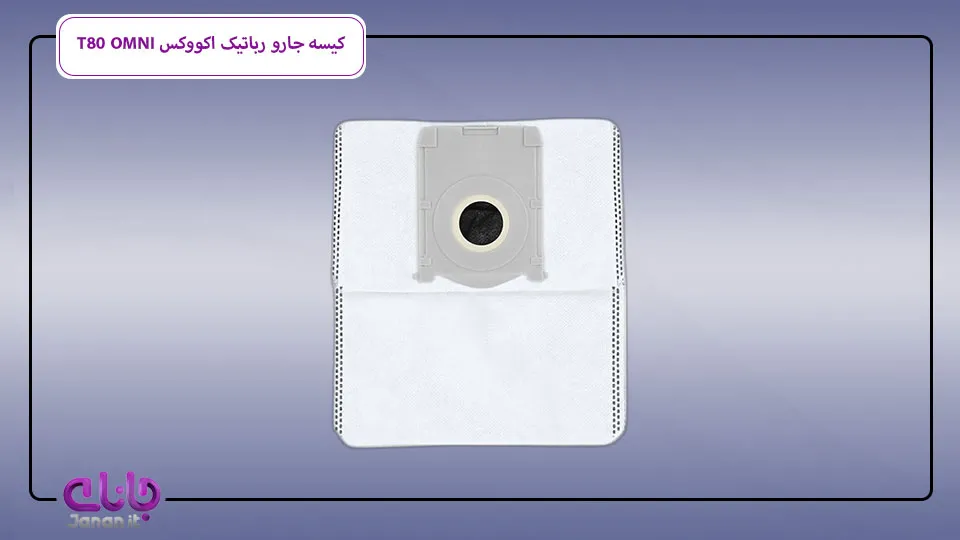 کیسه جارو رباتیک اکووکس T80 OMNI