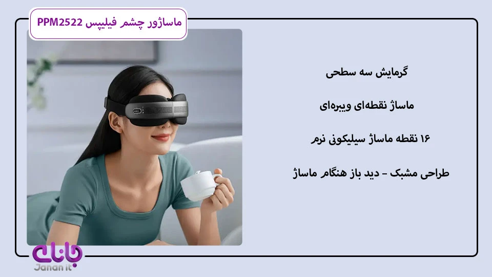 ماساژور چشم فیلیپس PPM2522