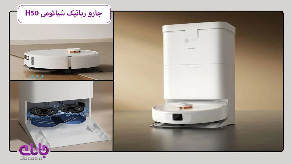 جارو هوشمند Xiaomi H50