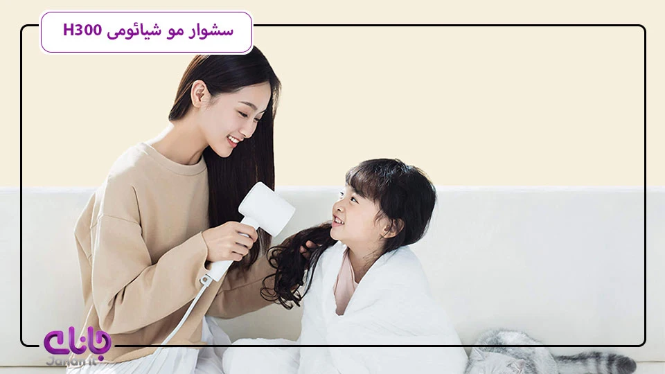 سشوار مو آیونیک شیائومی H300
