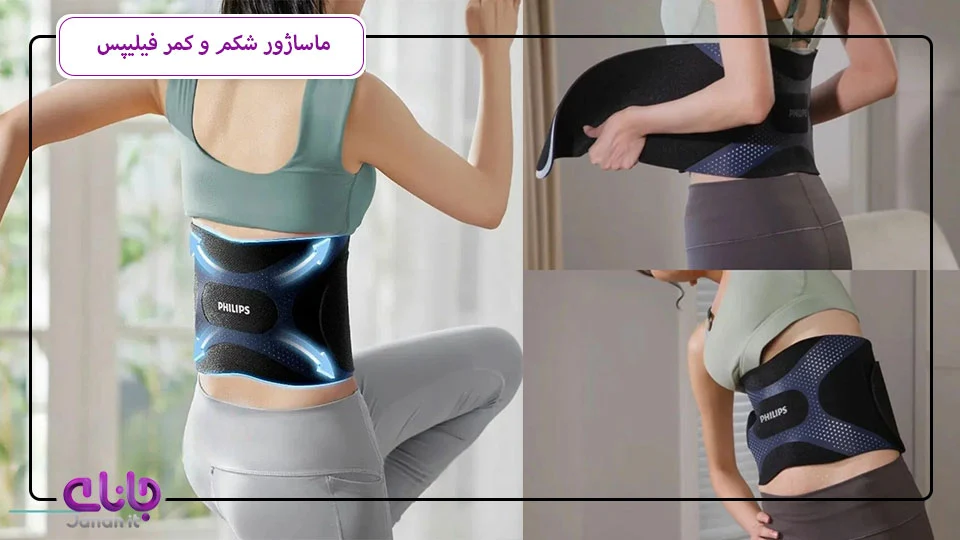 ماساژور شکم و کمر فیلیپس PPM4331