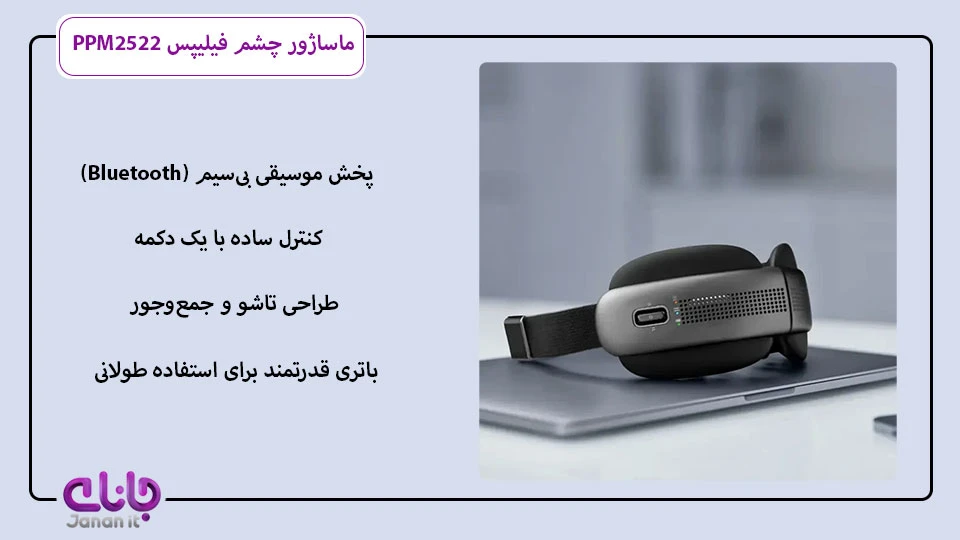 ماساژور چشم Philips Eye Mask Massager