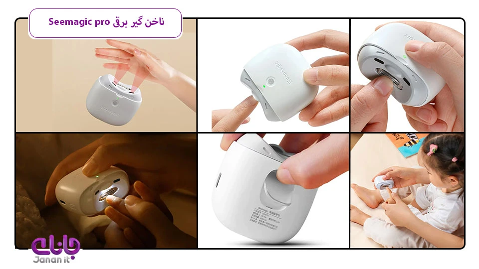 ناخن گیر شارژی Seemagic SMPH-ZJD03S