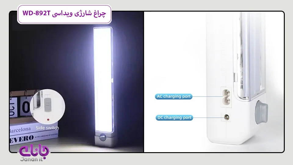 چراغ شارژی ویداسی WD-892T