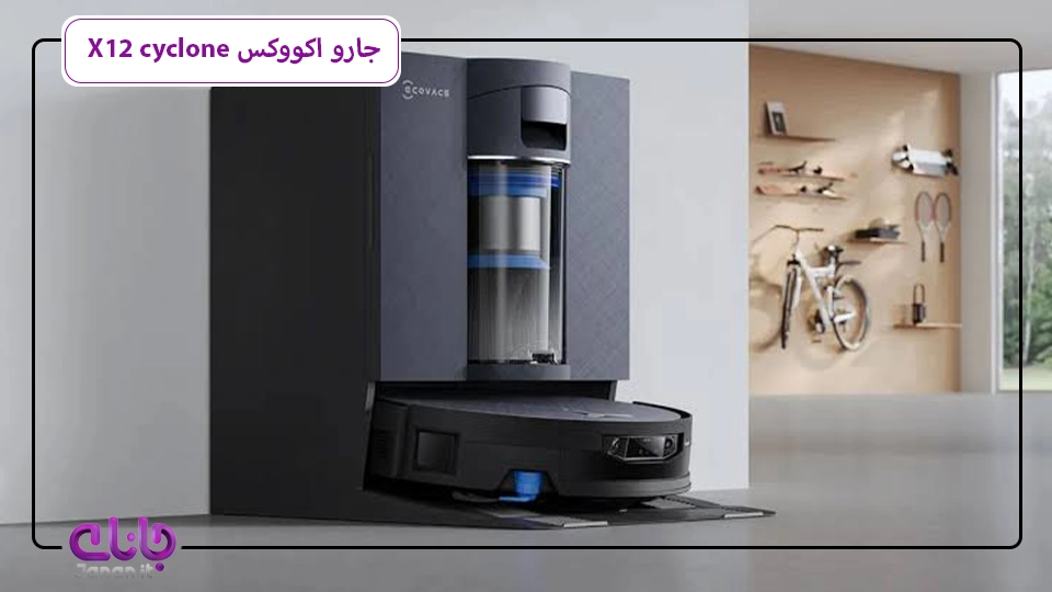 جارو رباتیک اکووکس Ecovacs X12 cyclone