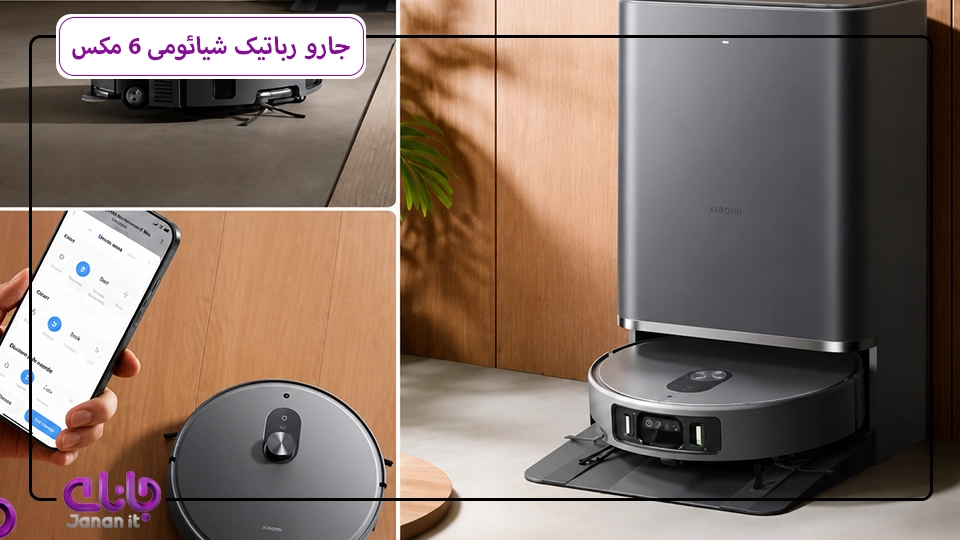 جارو رباتیک شیائومی 6 مکس