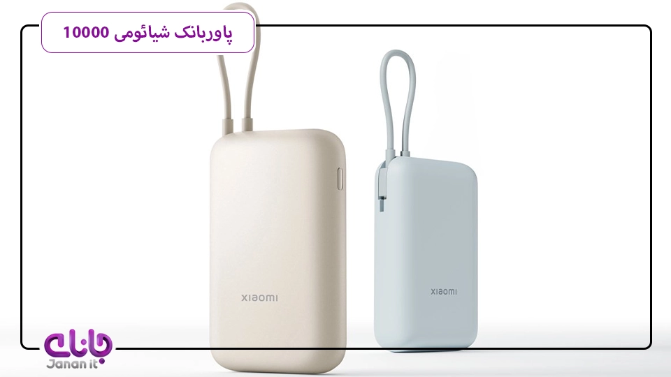 پاوربانک شیائومی 10000