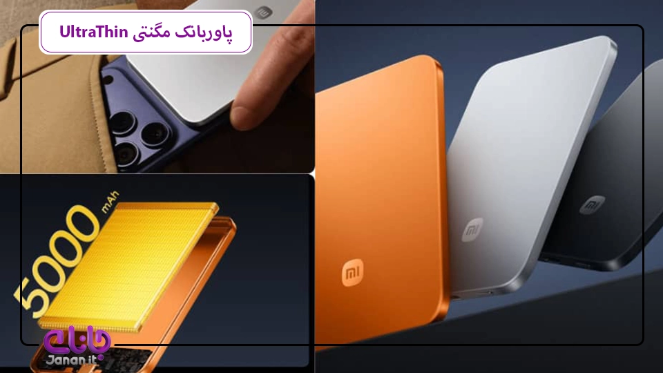 پاوربانک مگنتی شیائومی UltraThin