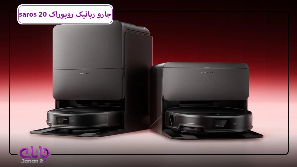 جارو رباتیک روبوراک saros 20