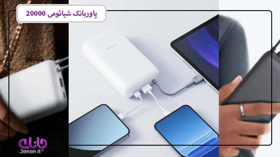 پاور بانک شیائومی 20000
