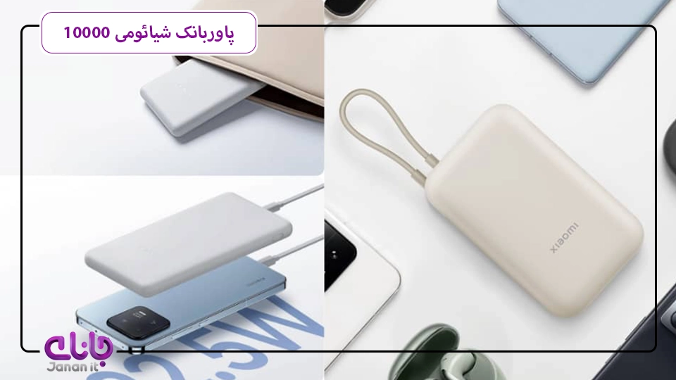 پاوربانک شیائومی 10000