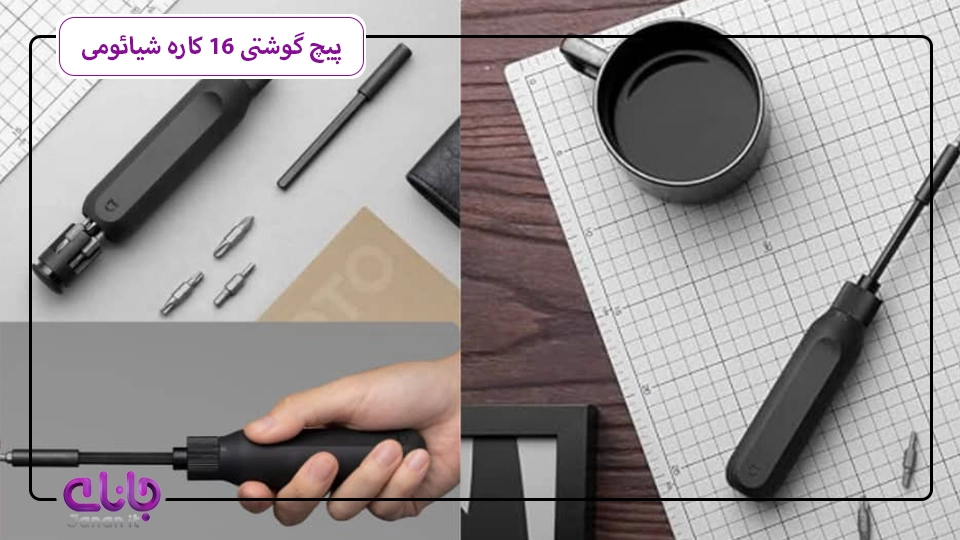 پیچ گوشتی 16 کاره شیائومی