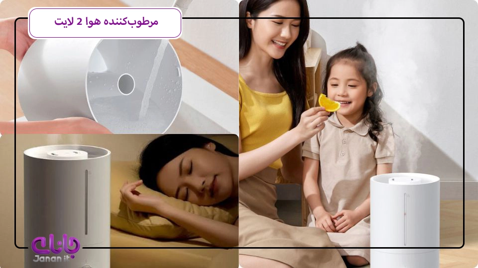 مرطوب‌کننده هوا شیائومی 2 لایت