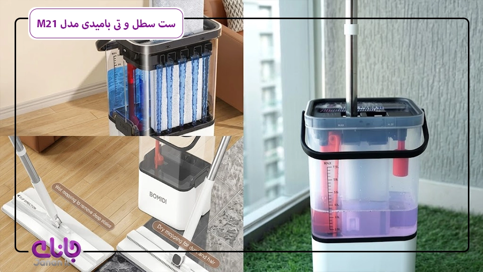 ست سطل و تی بامیدی مدل M21