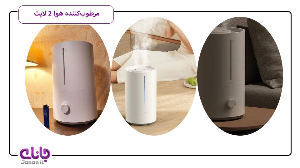 مرطوب کننده هوا لایت 2