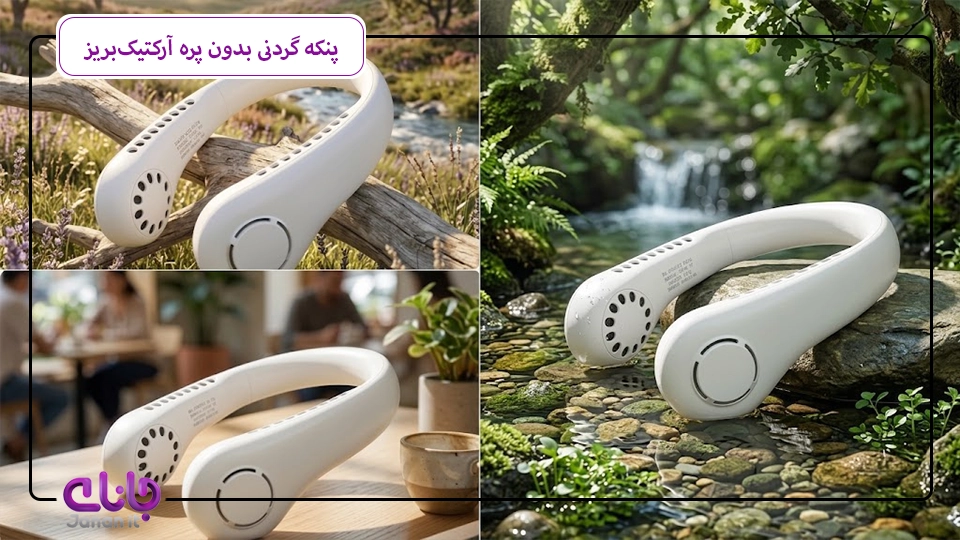پنکه گردنی