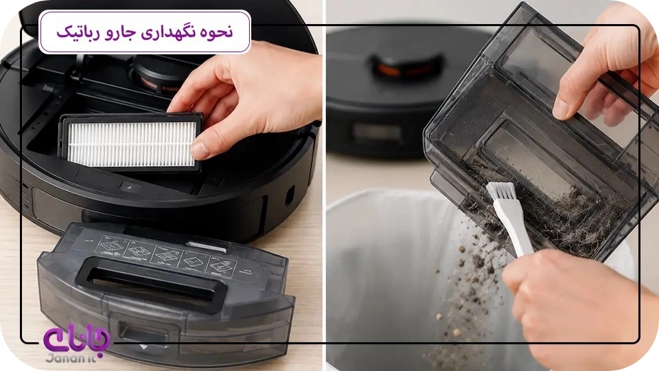 نحوه نگهداری جارو رباتیک