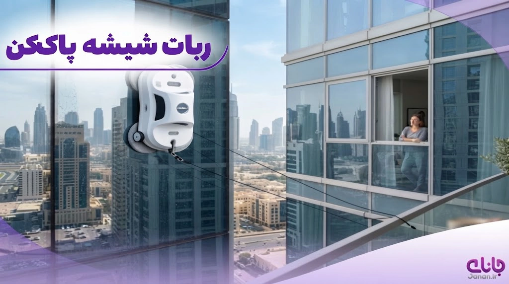 ربات شیشه