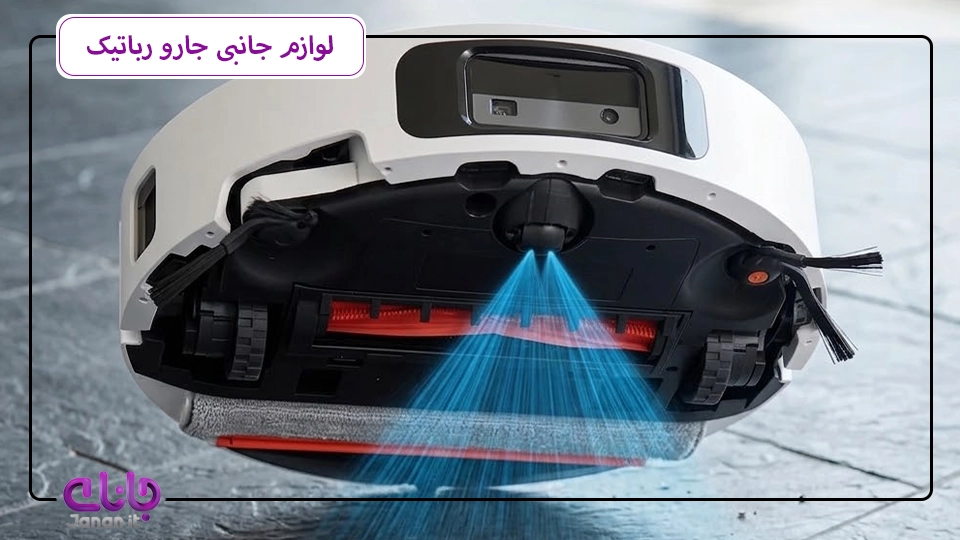 لوازم جانبی جارو رباتیک
