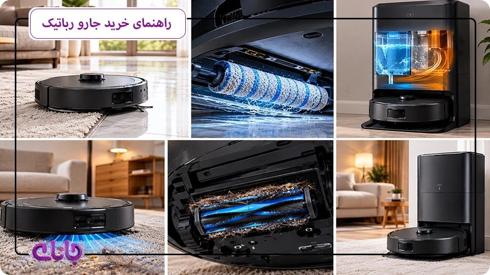راهنمای خرید جارو رباتیک