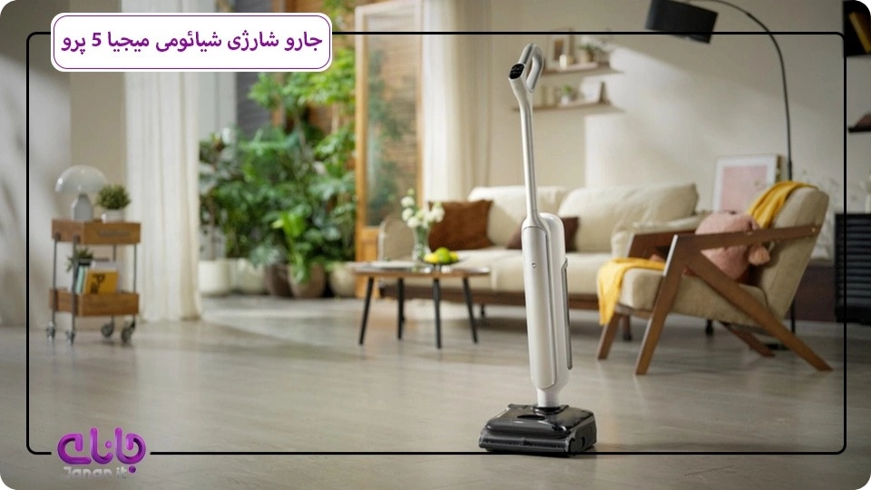 جارو شارژی بیسیم شیائومی میجیا 5 پرو