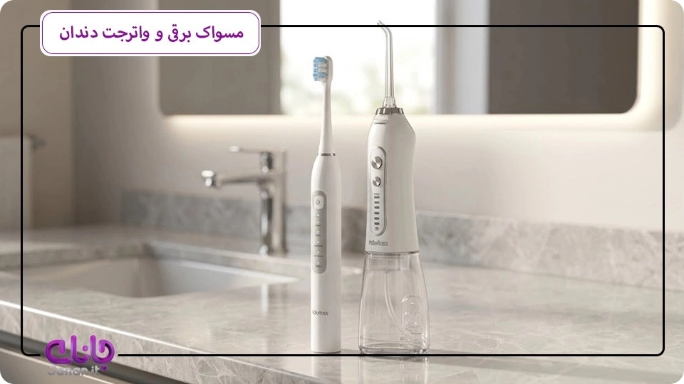 مسواک برقی و واترجت دندان h2ofloss مدل BT-02 & HF-6Plus 