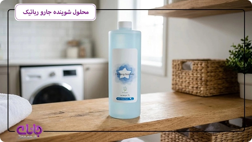 محلول شوینده جارو رباتیک Cleaning Solution حجم ۱ لیتر 